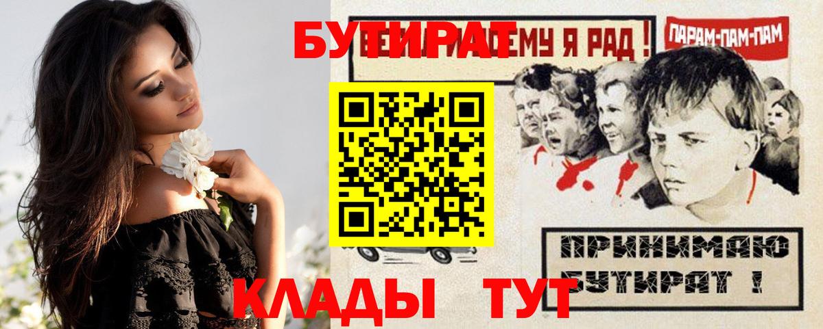 БУТИРАТ вода Новодвинск