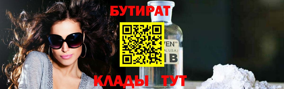 БУТИРАТ оксана  Вход с VPN  Бутират  Новодвинск 