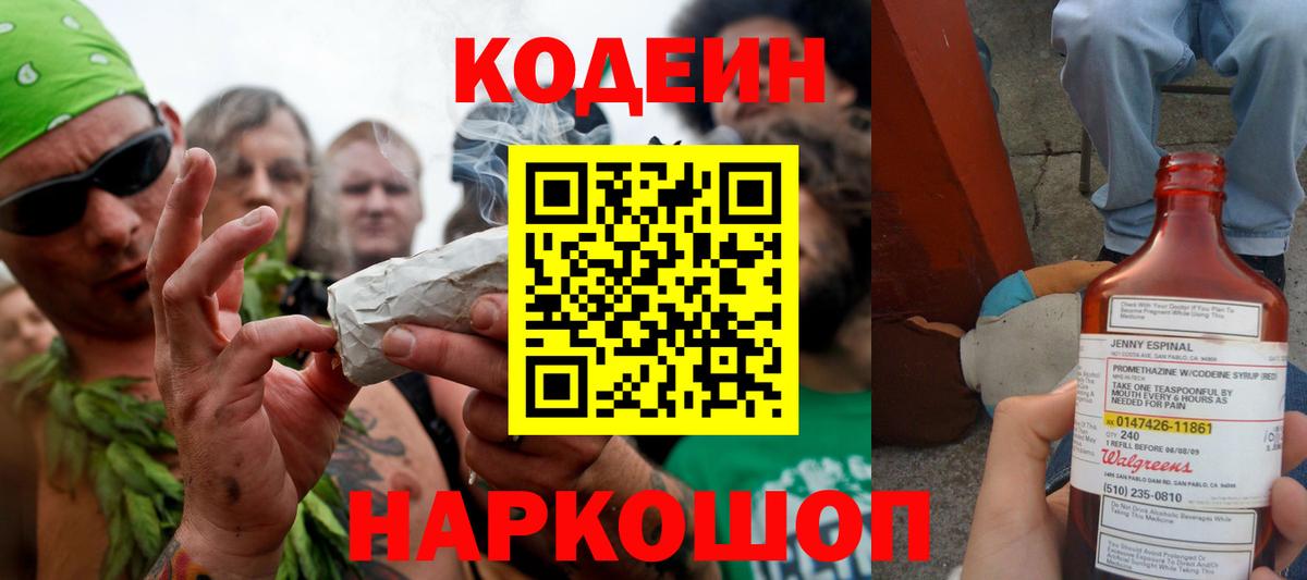 Кодеин Purple Drank  Вход с VPN  Новодвинск 
