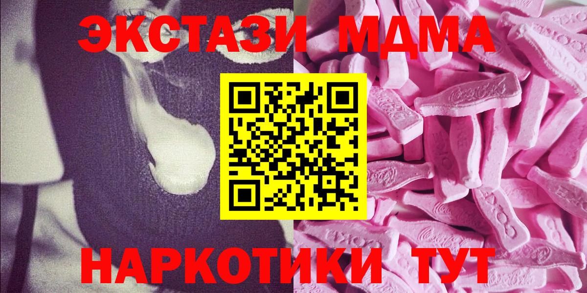 ЭКСТАЗИ 280 MDMA  Ecstasy Cube  Новодвинск  Вход с VPN 
