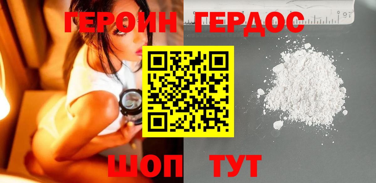 ГЕРОИН Heroin  Вход с VPN  Новодвинск 