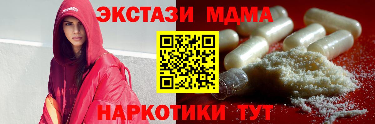 MDMA кристаллы Новодвинск