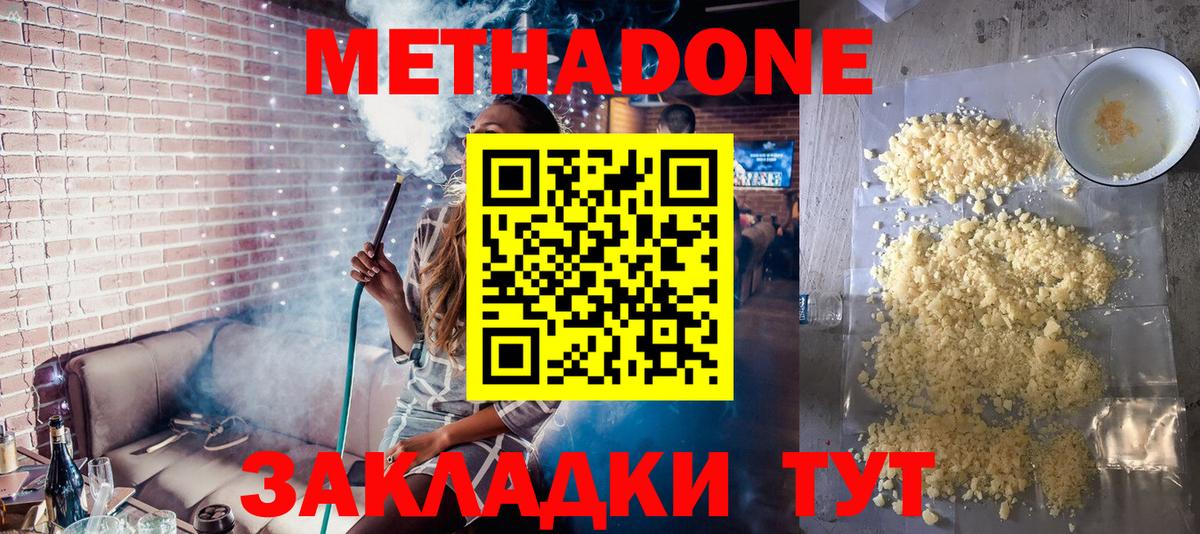 МЕТАДОН белоснежный  МЕТАДОН мёд  Вход с VPN  Новодвинск 